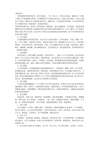 适于北方地区栽培的优良彩叶树种简介