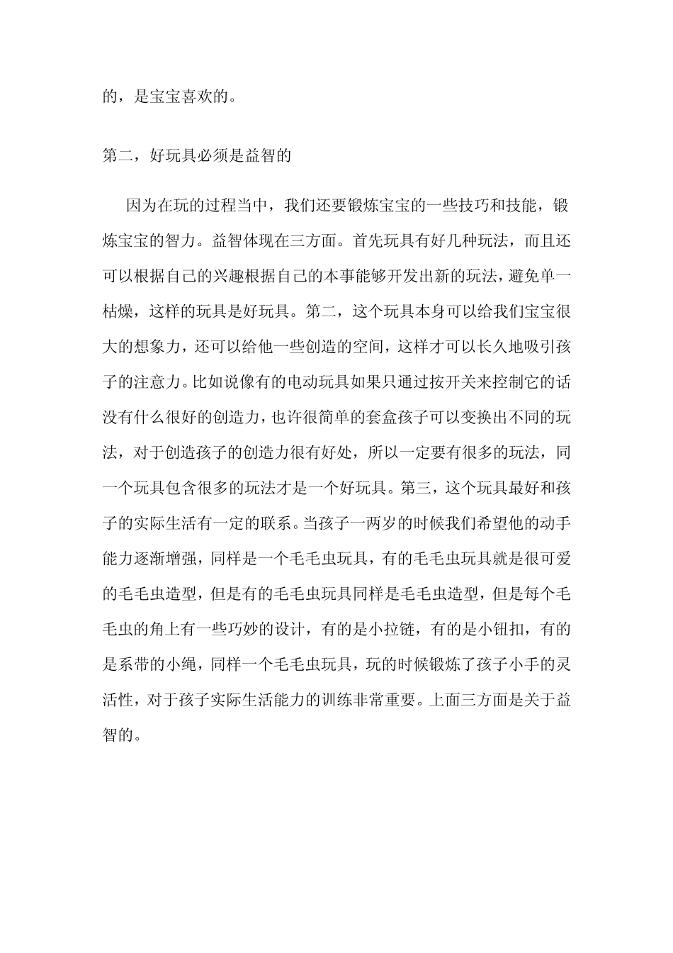 适合06岁的玩具类型_第2页