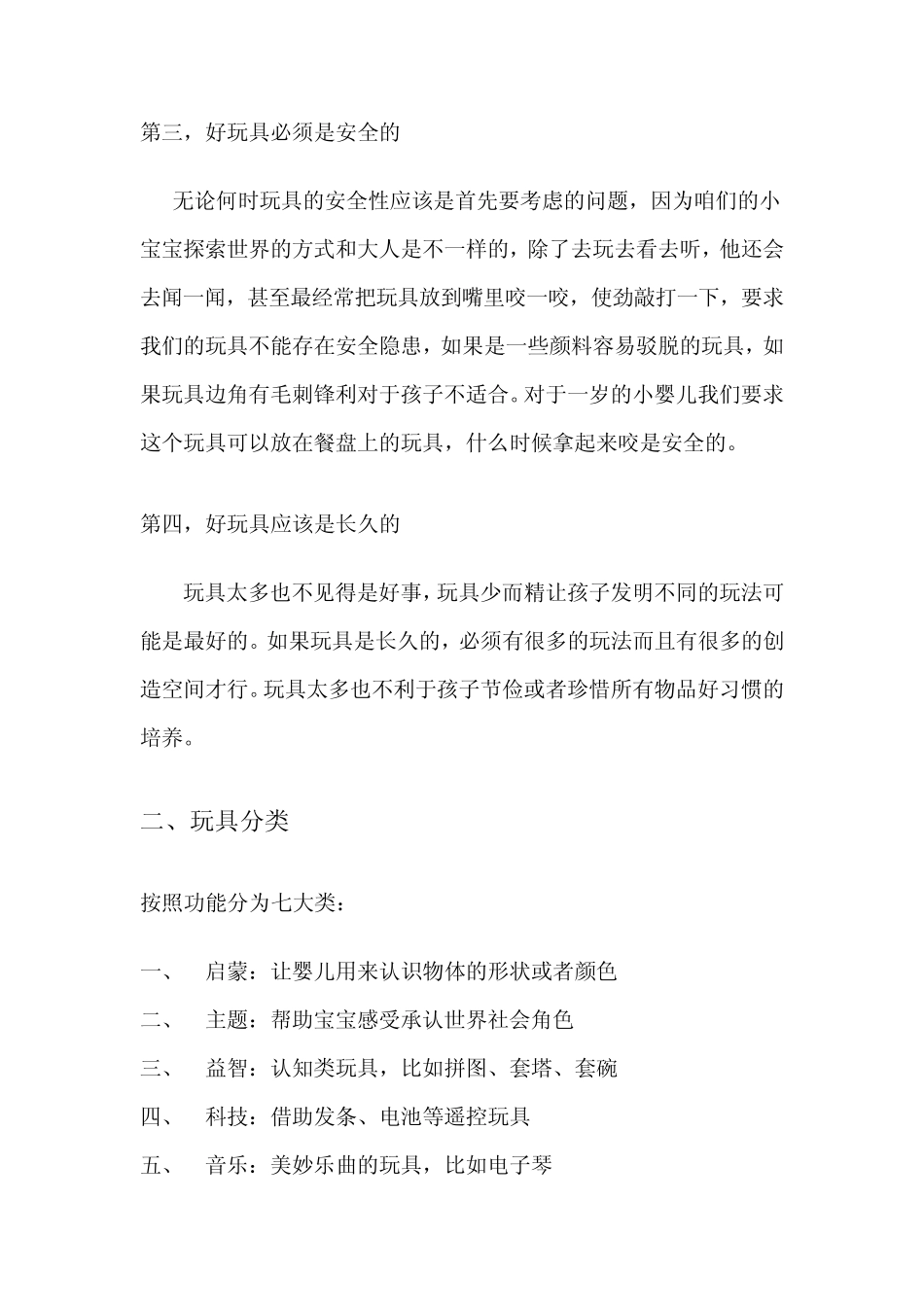 适合06岁的玩具类型_第3页