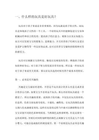 适合06岁的玩具类型