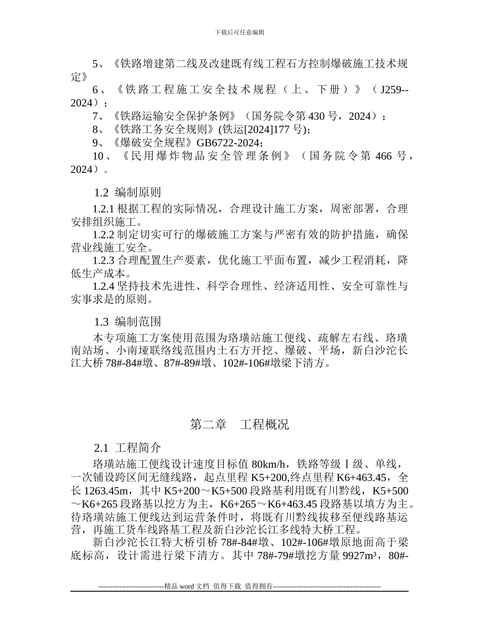 控制爆破施工专项方案_第2页