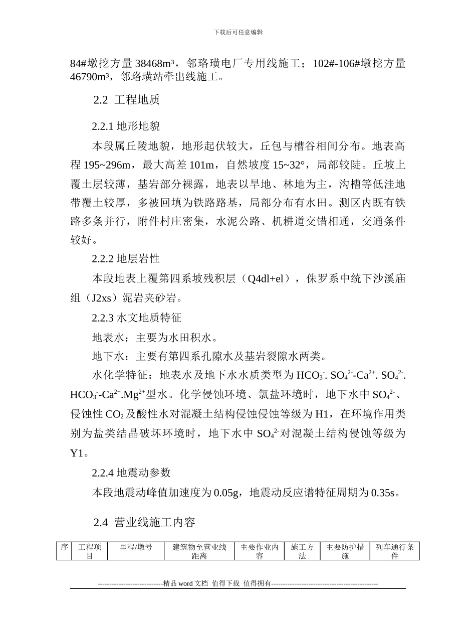 控制爆破施工专项方案_第3页