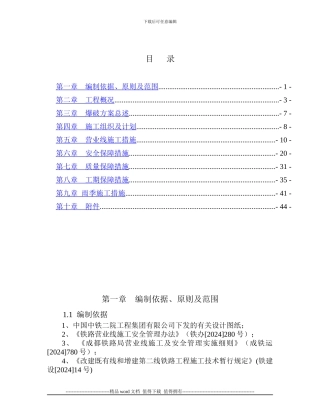 控制爆破施工专项方案