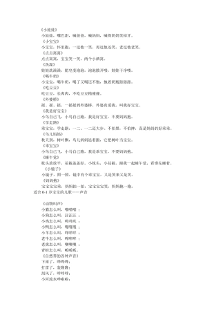 适合0至1岁宝宝的儿歌