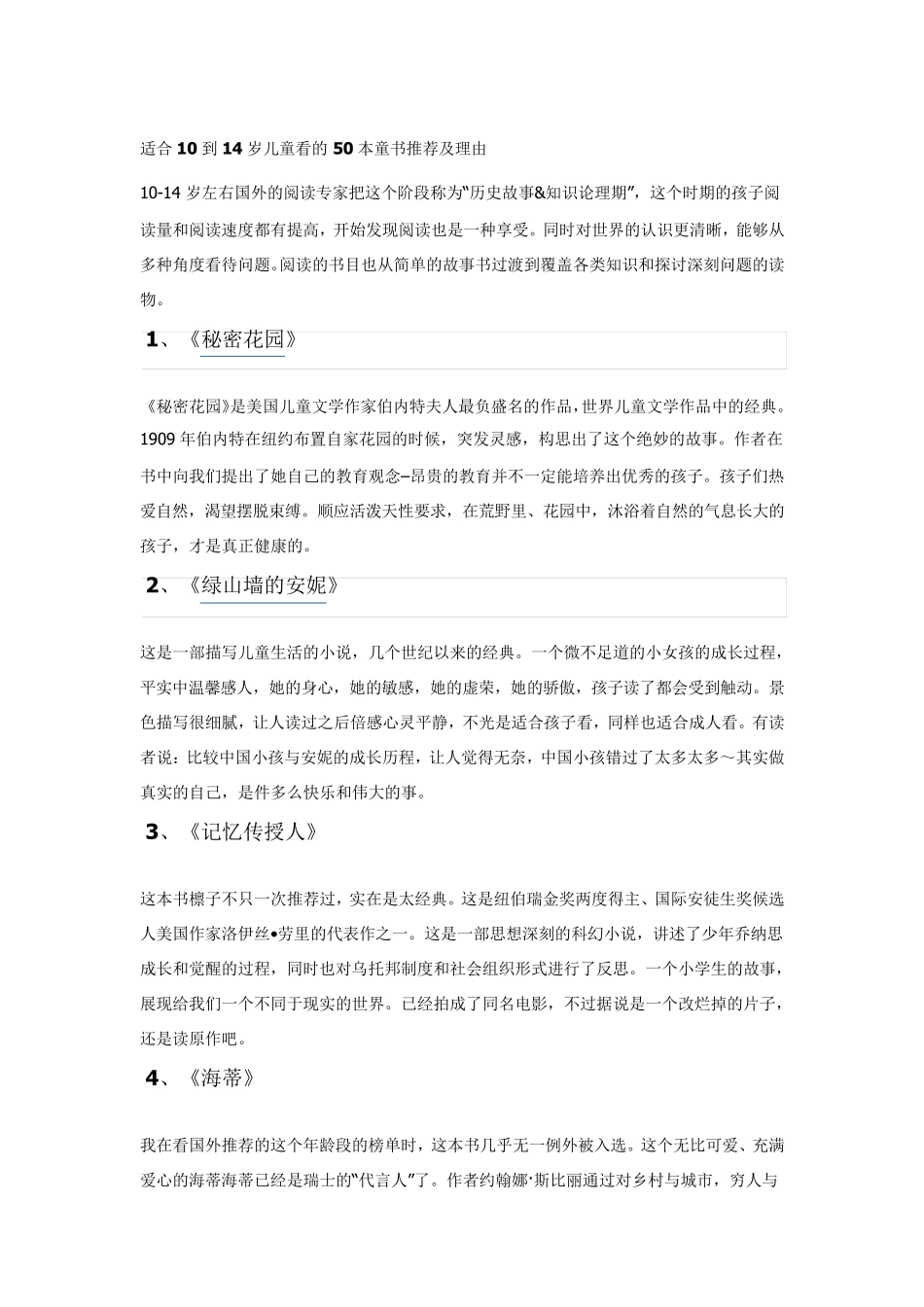 适合10到14岁儿童看的50本好书_第1页