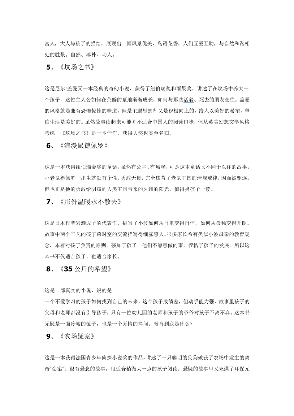 适合10到14岁儿童看的50本好书_第2页