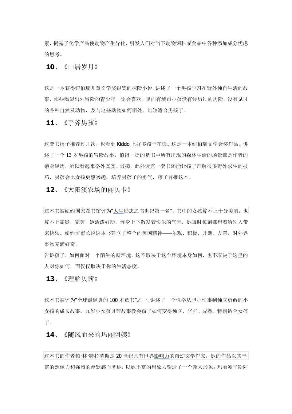 适合10到14岁儿童看的50本好书_第3页