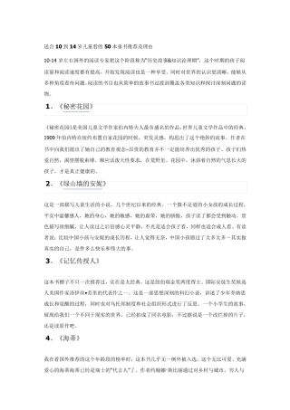 适合10到14岁儿童看的50本好书