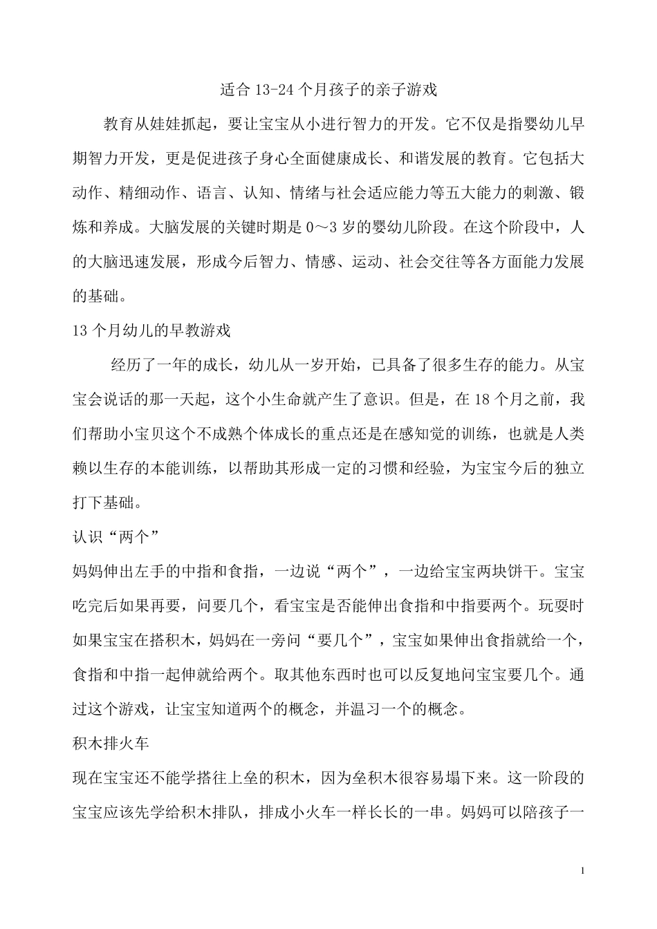 适合1324个月孩子的亲子游戏_第1页