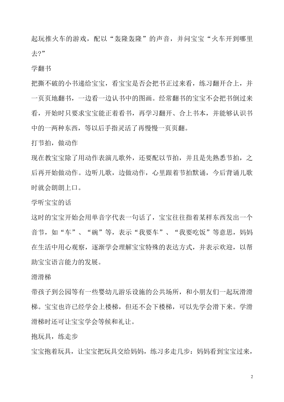 适合1324个月孩子的亲子游戏_第2页