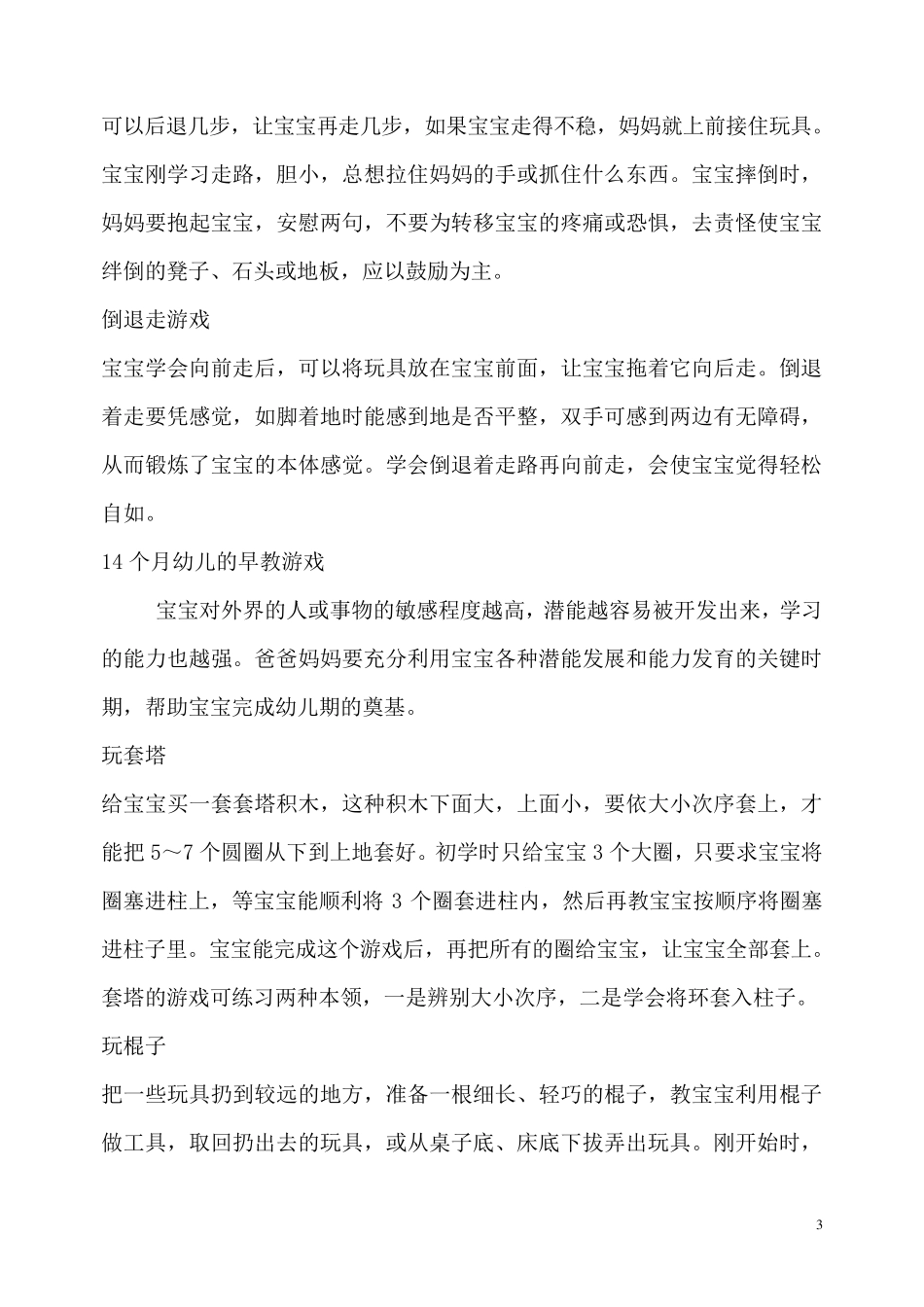 适合1324个月孩子的亲子游戏_第3页