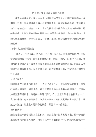 适合1324个月孩子的亲子游戏
