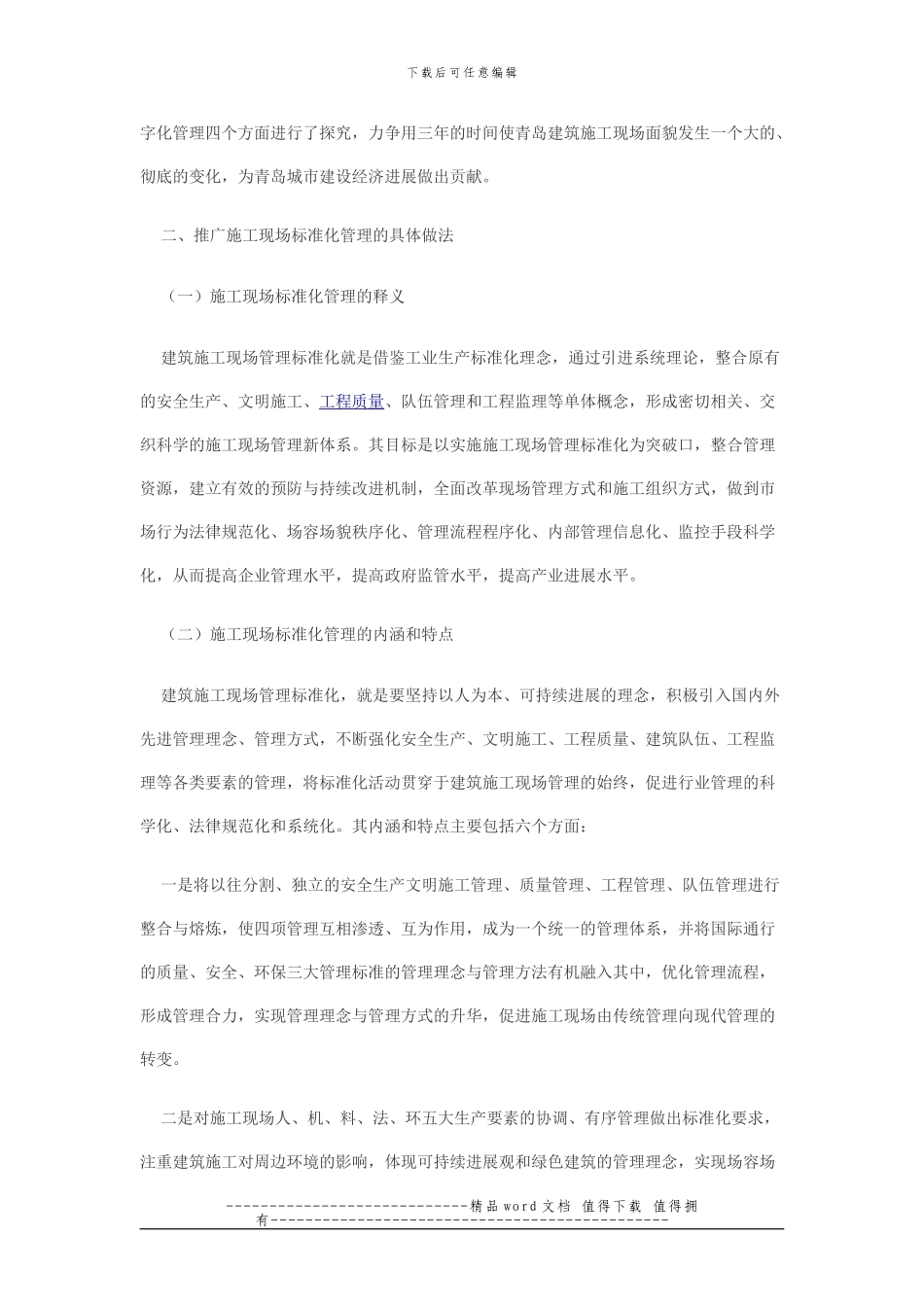 推广施工现场标准化管理的探索与思考_第2页