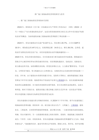 推广施工现场标准化管理的探索与思考