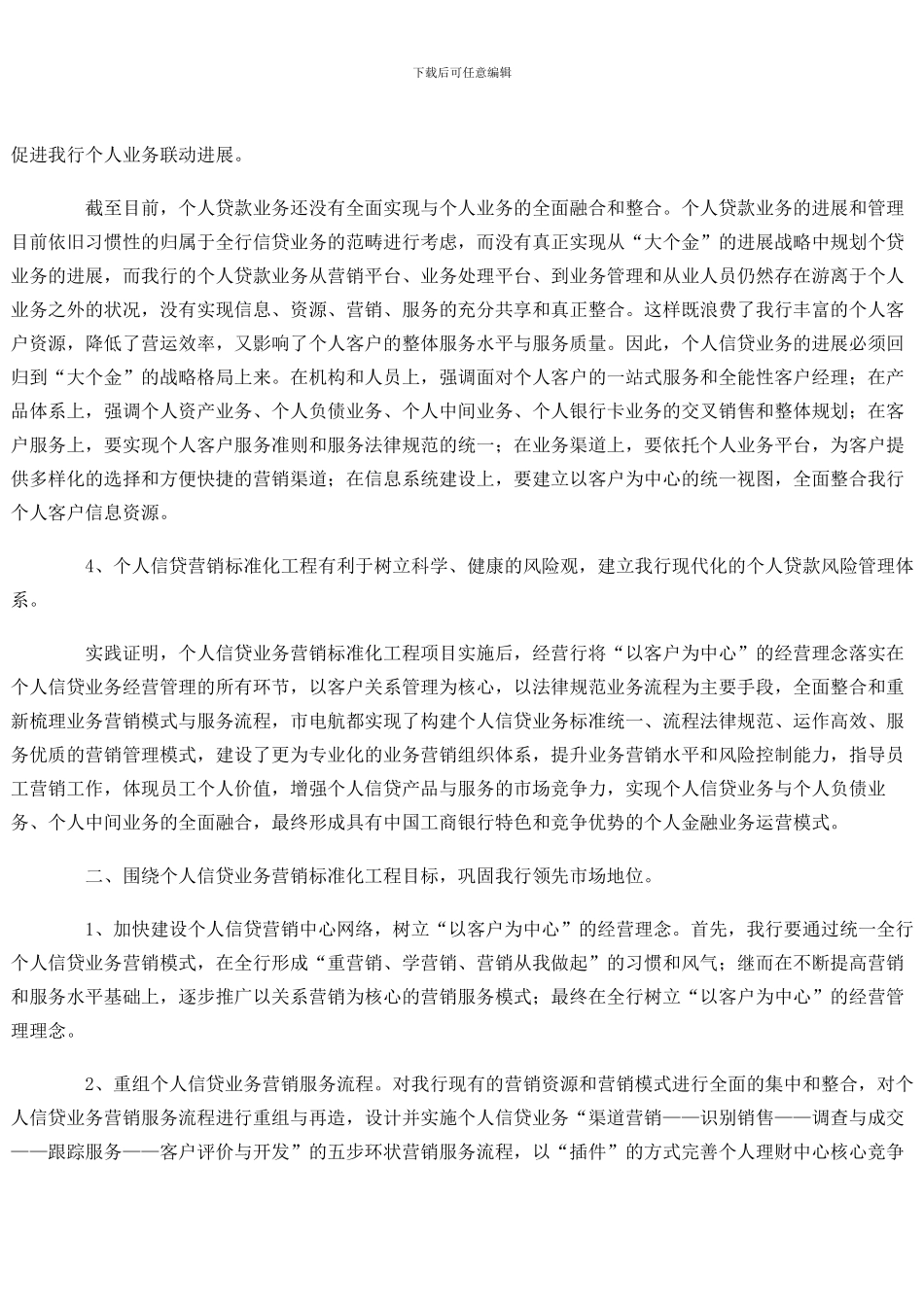 推动个人信贷营销标准化工程是巩固我行第一按揭银行地位的保证_第2页