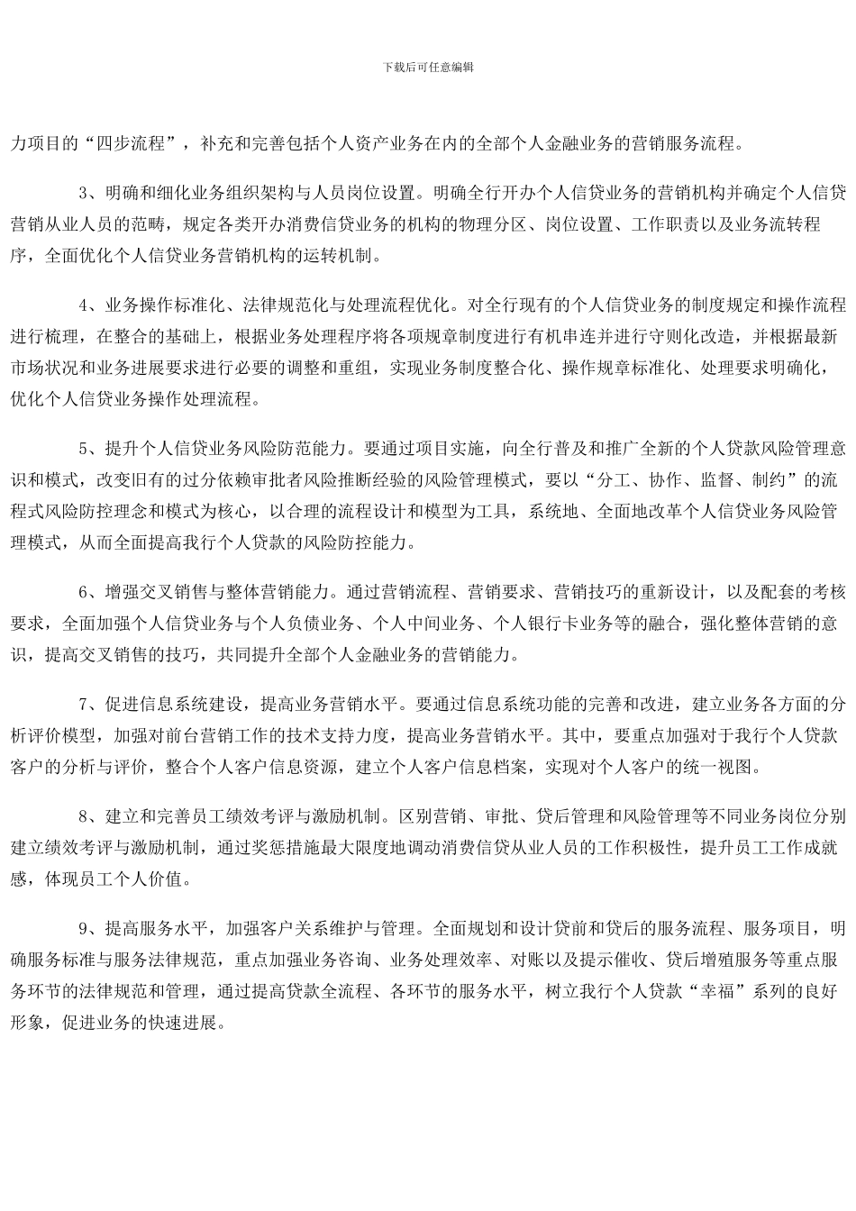 推动个人信贷营销标准化工程是巩固我行第一按揭银行地位的保证_第3页