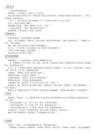 适合23岁宝宝的小故事