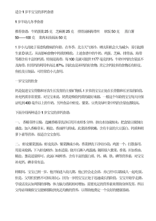适合1岁半宝宝的多钙食谱