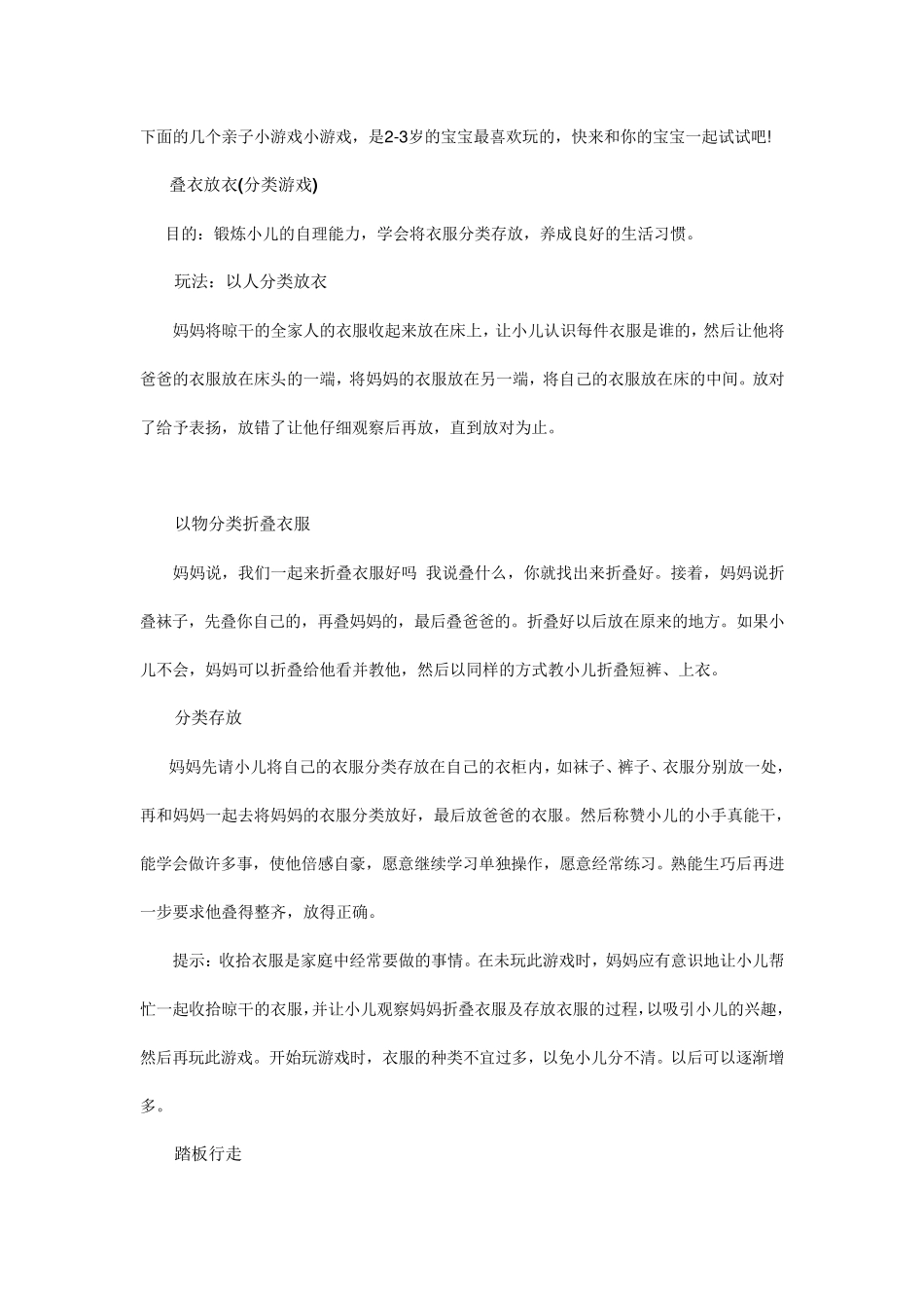 适合23岁的亲子游戏_第1页