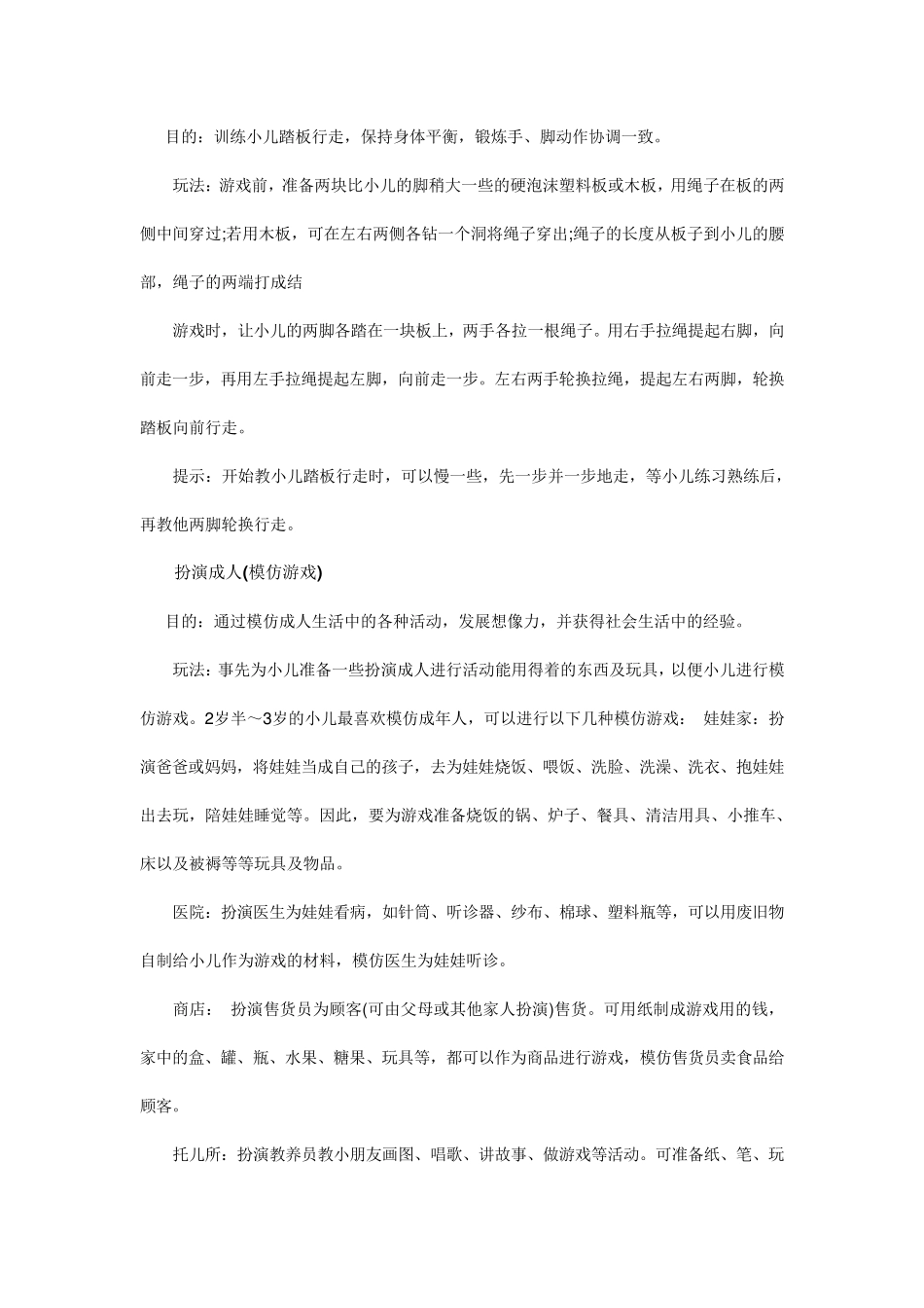 适合23岁的亲子游戏_第2页