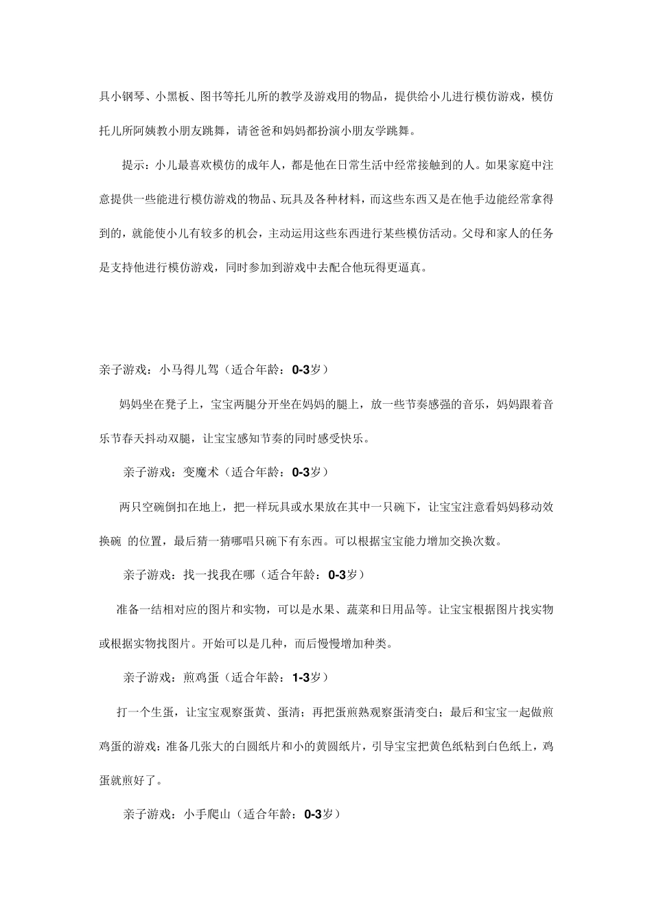 适合23岁的亲子游戏_第3页