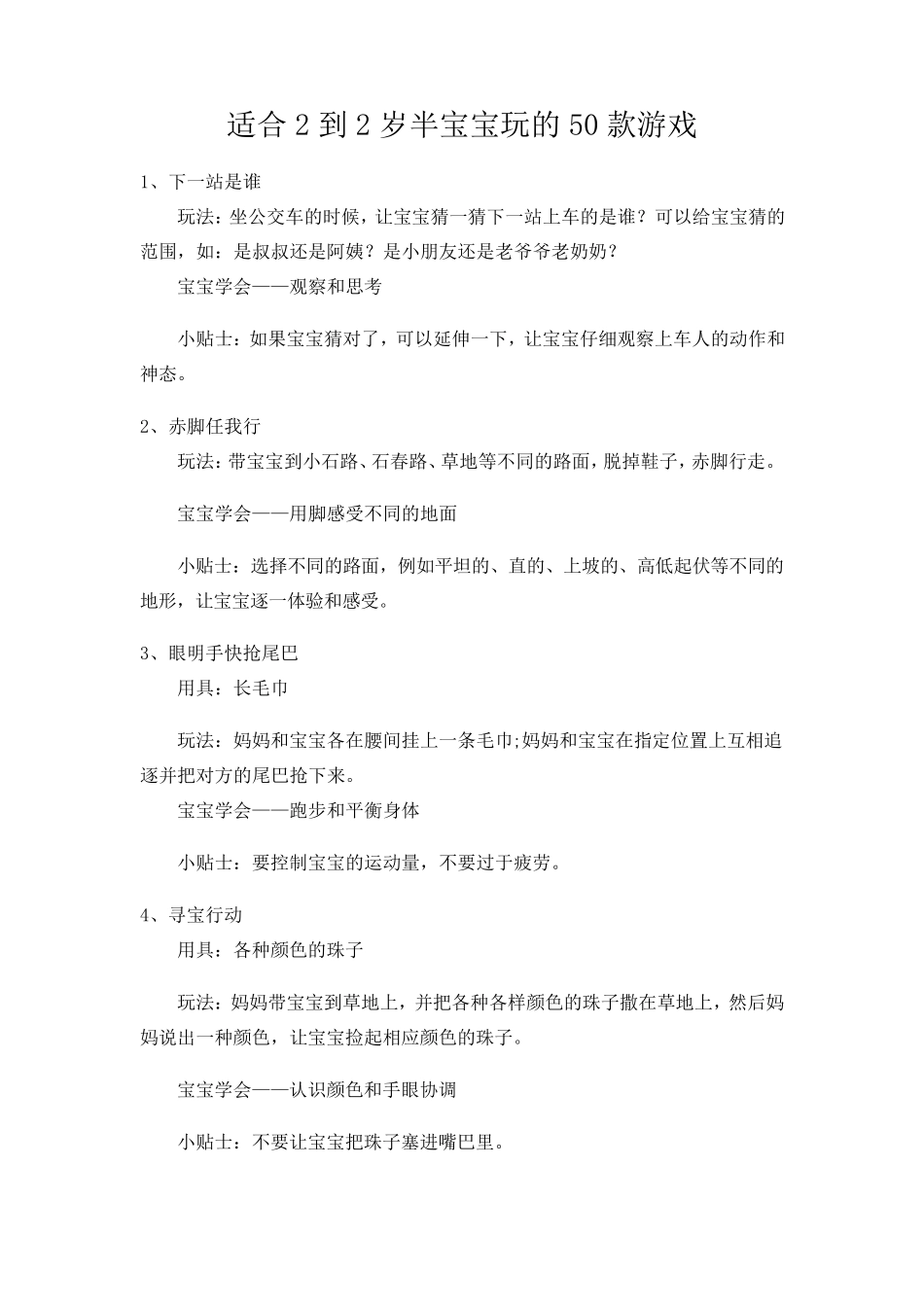 适合2到2岁半宝宝玩的50款游戏_第1页