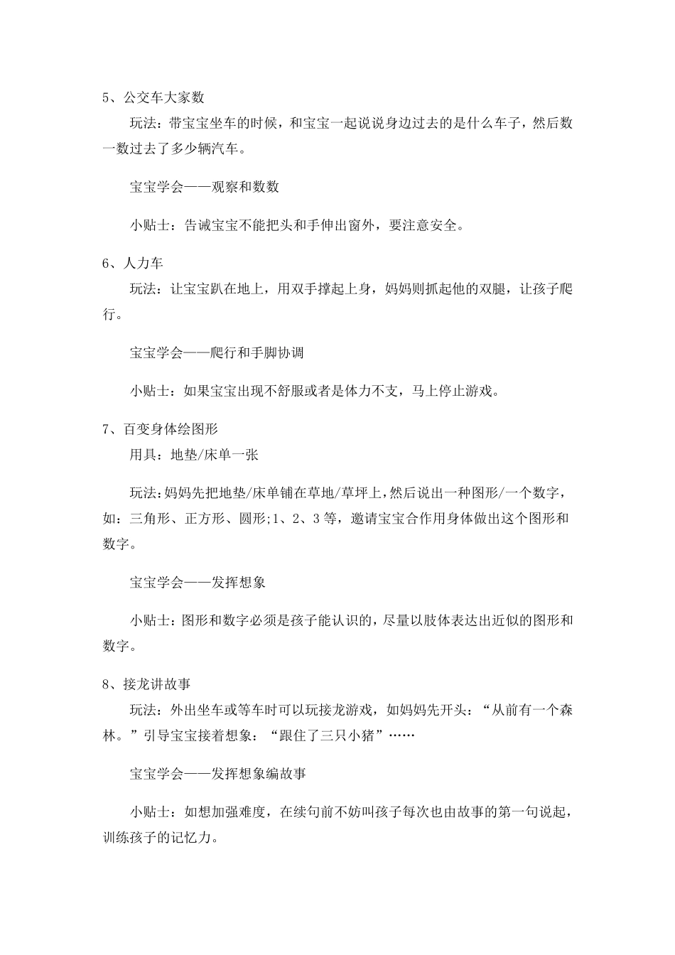 适合2到2岁半宝宝玩的50款游戏_第2页