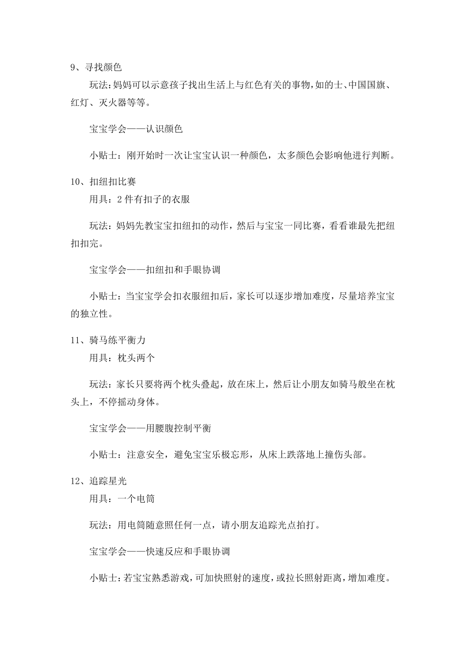 适合2到2岁半宝宝玩的50款游戏_第3页