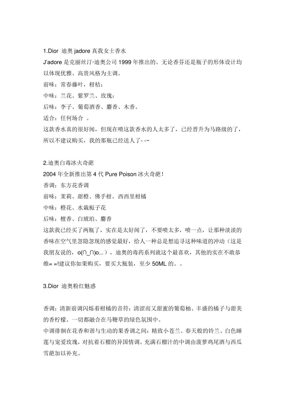 适合30岁左右女人的香水_第1页