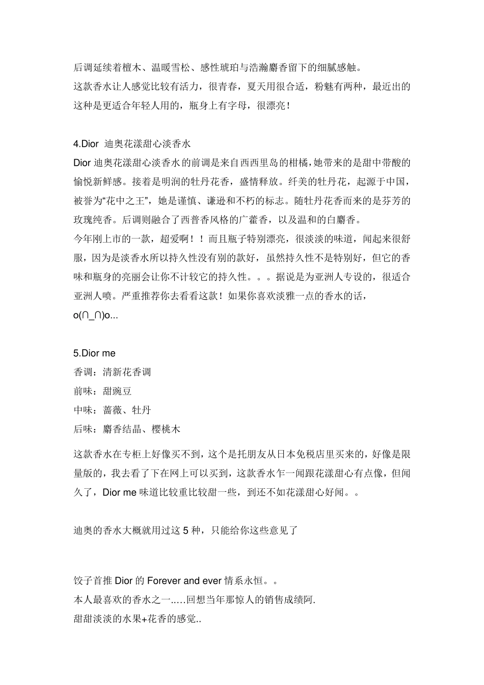 适合30岁左右女人的香水_第2页