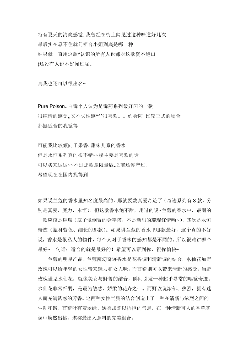 适合30岁左右女人的香水_第3页