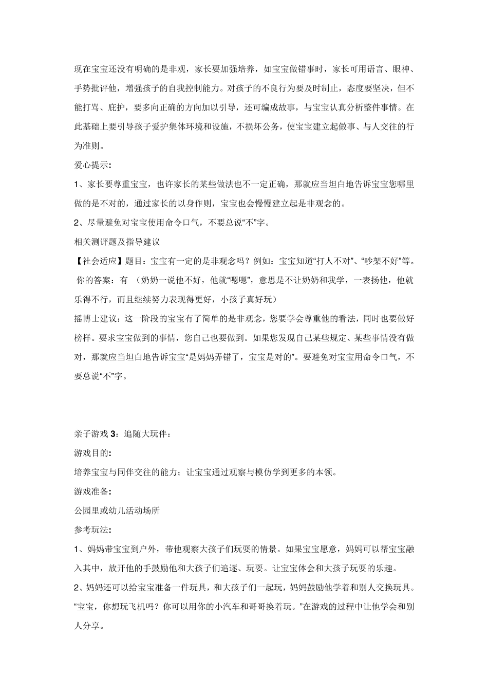 适合2岁宝宝玩的游戏_第2页