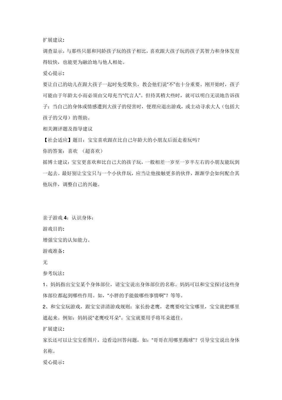 适合2岁宝宝玩的游戏_第3页