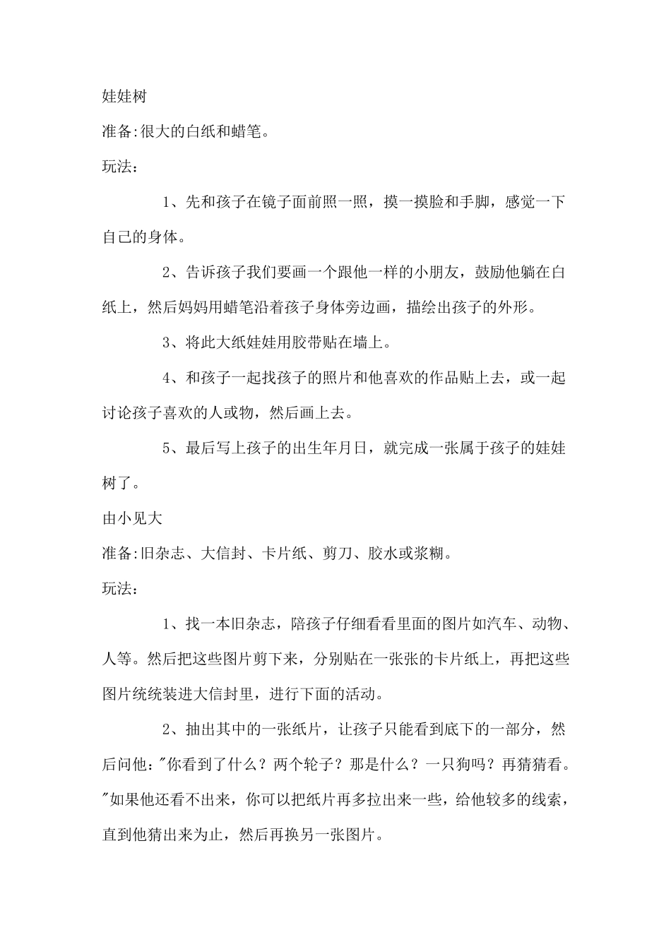 适合34岁孩子玩的亲子游戏_第2页