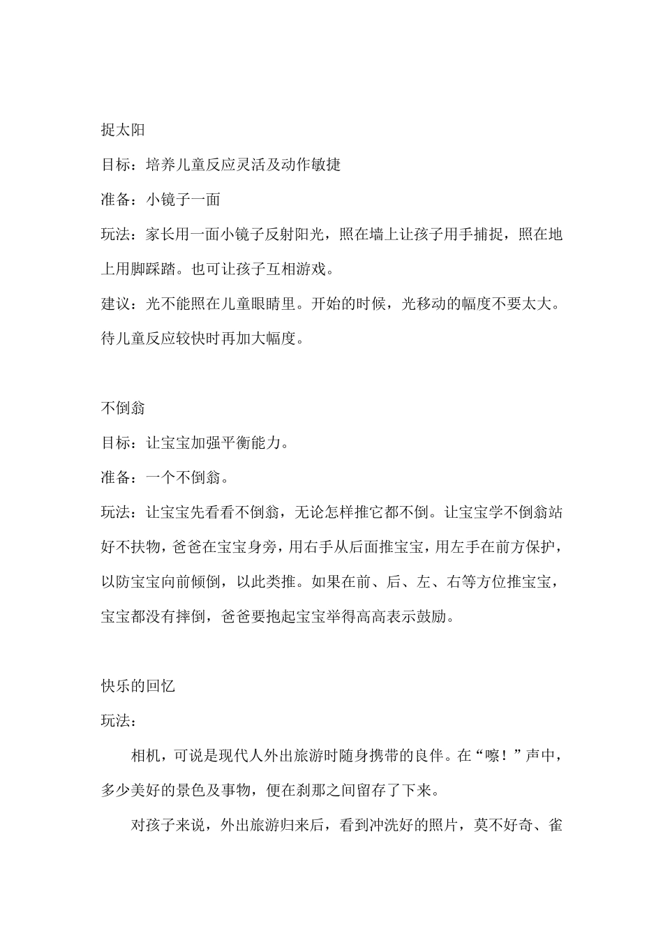 适合34岁孩子玩的亲子游戏_第3页