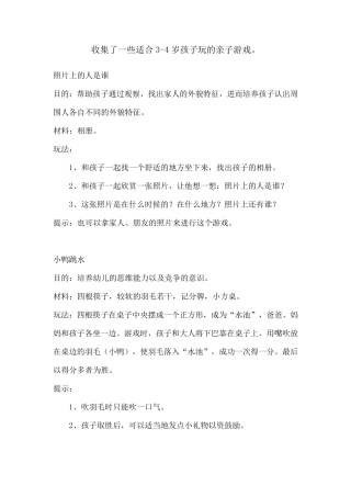 适合34岁孩子玩的亲子游戏