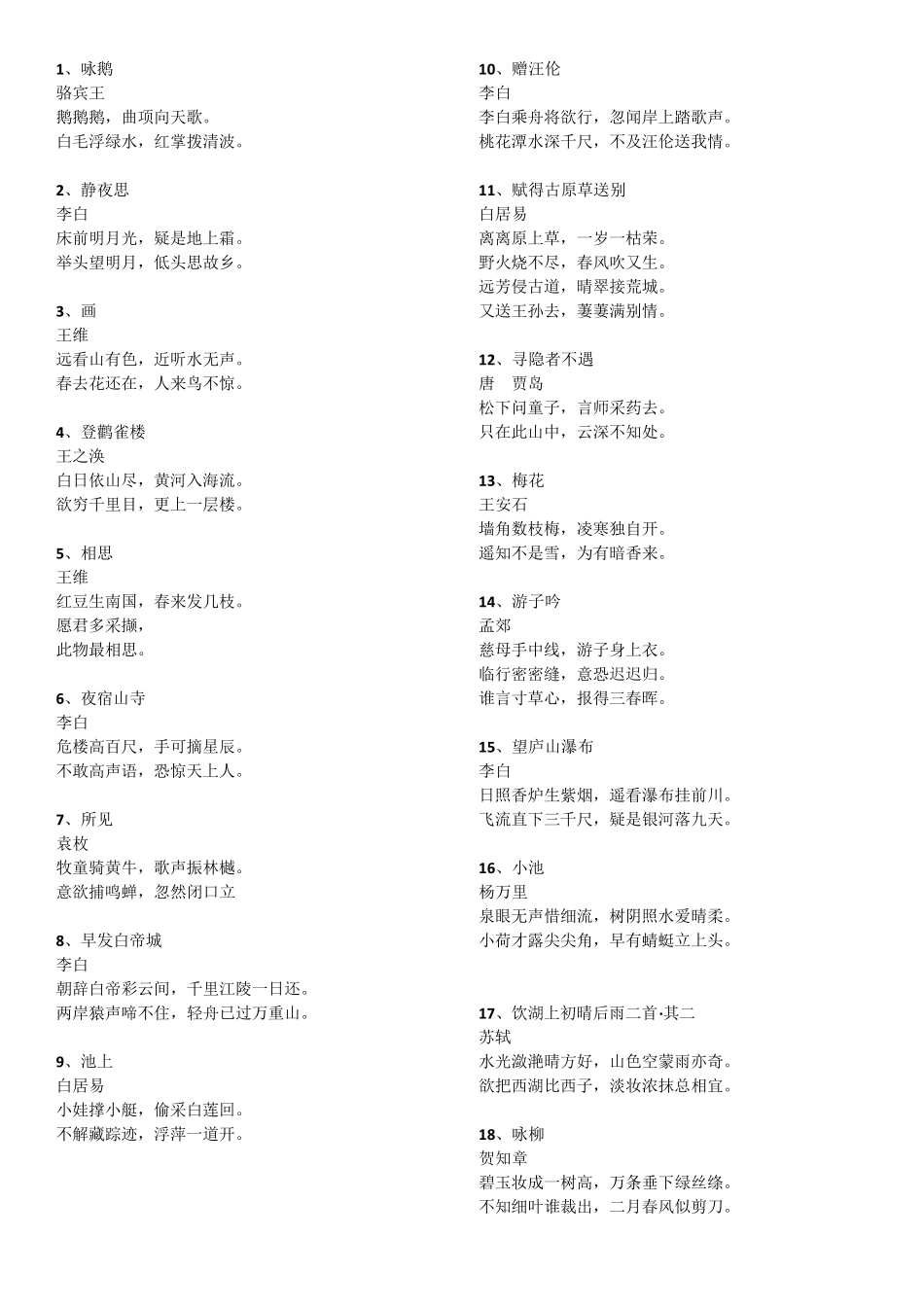 适合36岁孩子学习的诗词_第1页