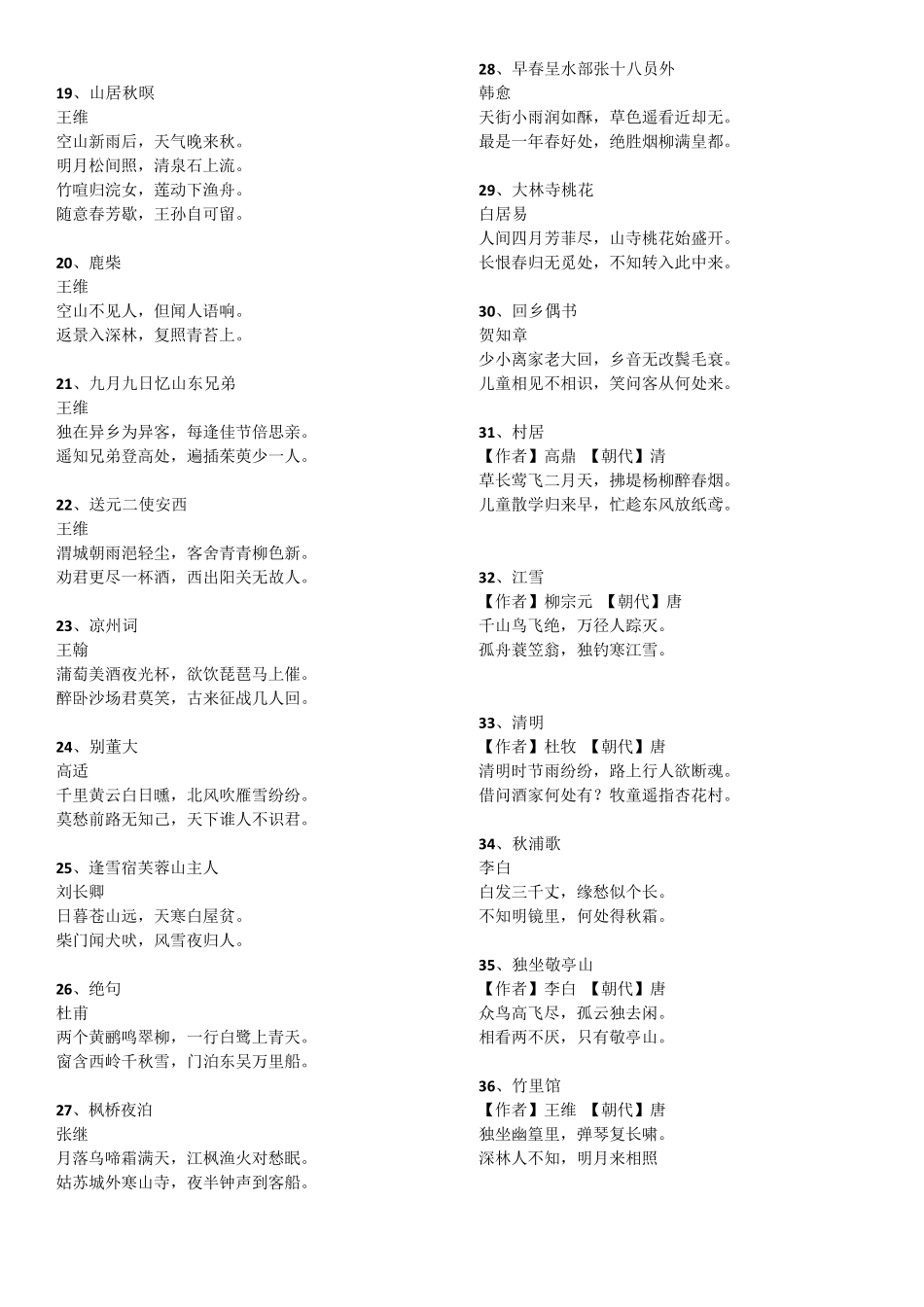 适合36岁孩子学习的诗词_第2页