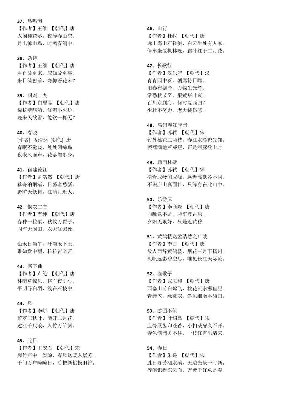 适合36岁孩子学习的诗词_第3页