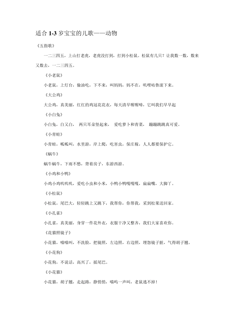 适合3岁以下宝宝唱的儿歌_第1页