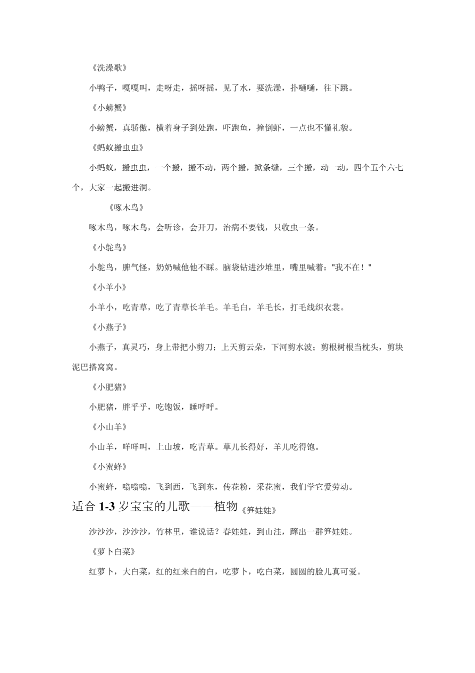 适合3岁以下宝宝唱的儿歌_第2页