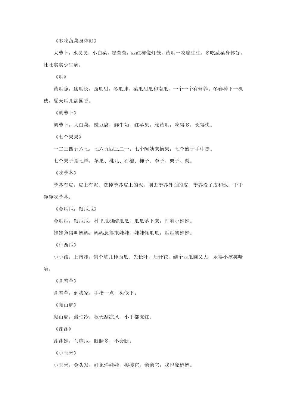 适合3岁以下宝宝唱的儿歌_第3页