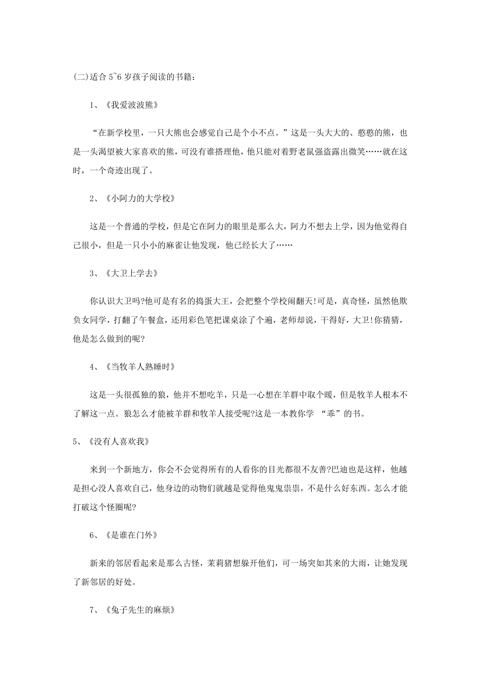 适合56岁儿童的推荐读物_第1页