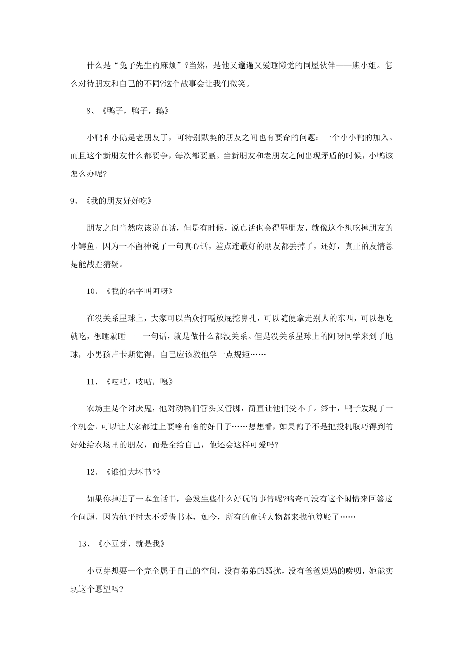 适合56岁儿童的推荐读物_第2页