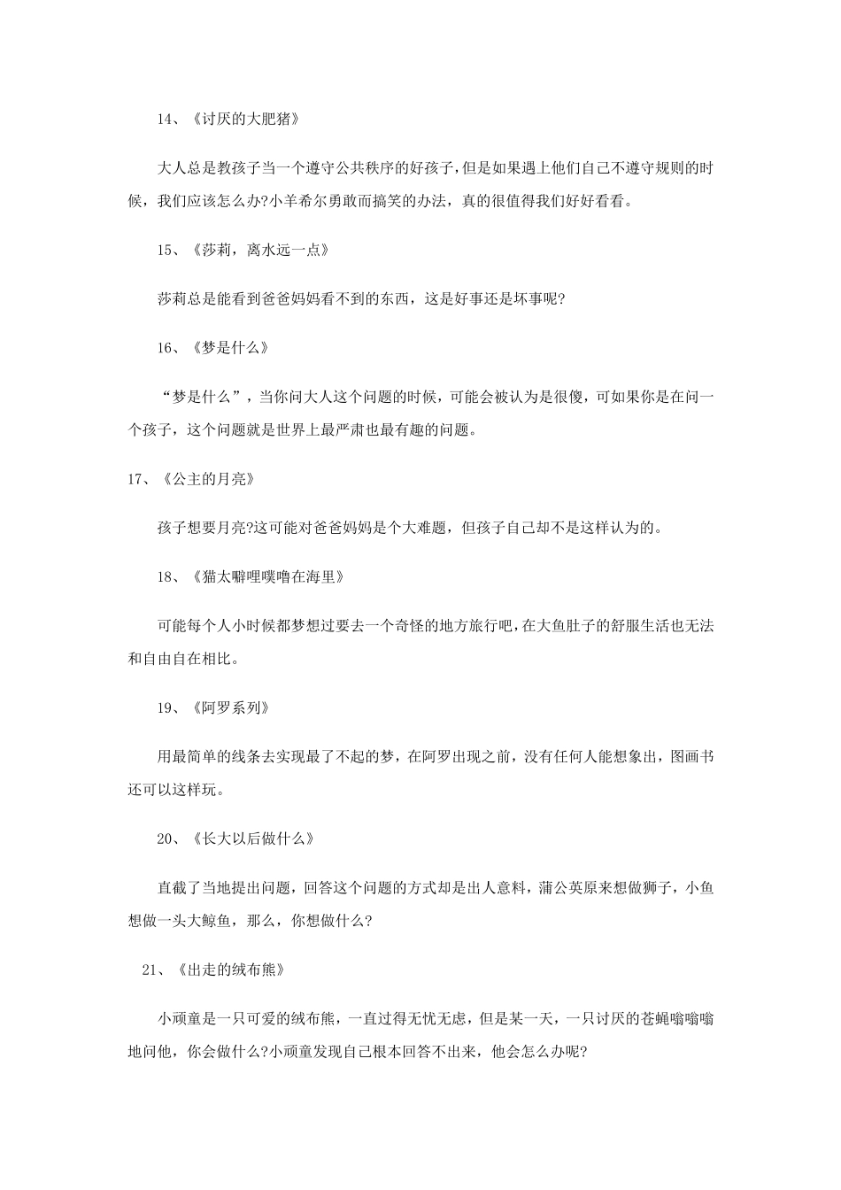 适合56岁儿童的推荐读物_第3页