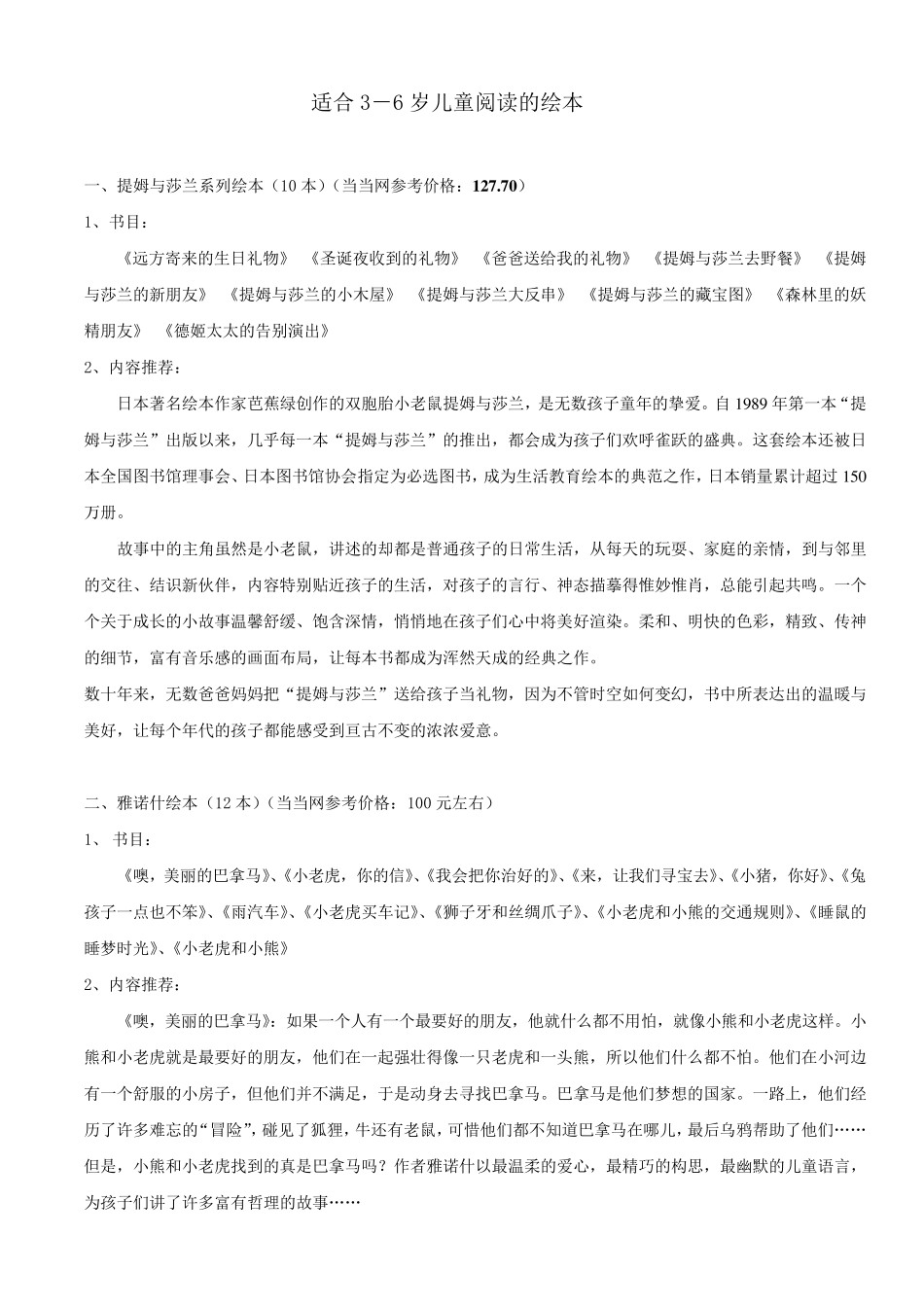 适合3岁至6岁儿童阅读的绘本_第1页