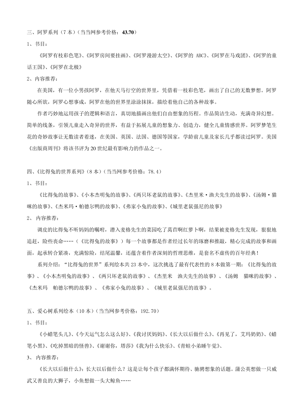 适合3岁至6岁儿童阅读的绘本_第2页