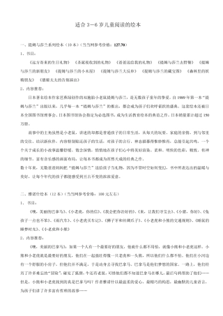 适合3岁至6岁儿童阅读的绘本