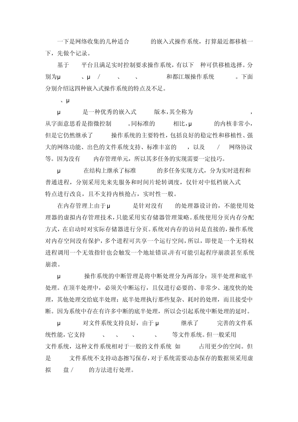 适合STM32的嵌入式操作系统_第1页