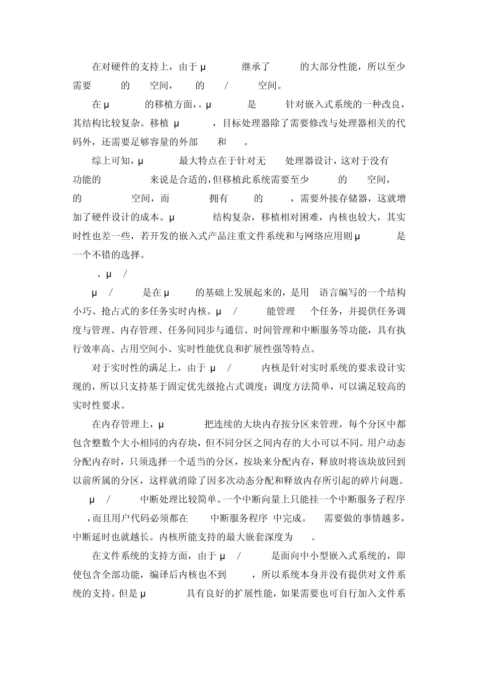 适合STM32的嵌入式操作系统_第2页